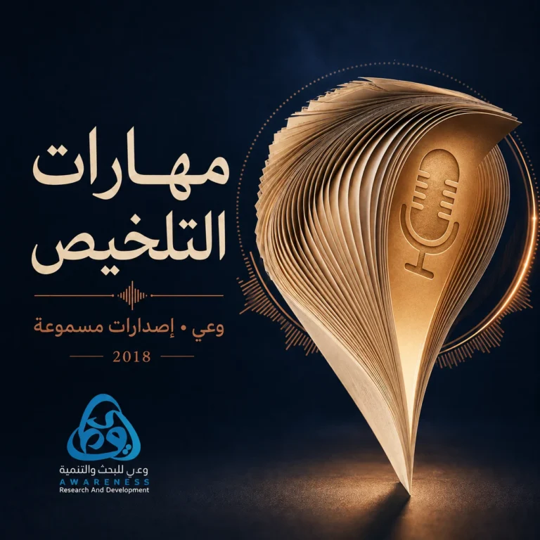 غلاف مهارات التلخيص