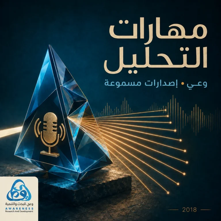 غلاف مهارات التحليل