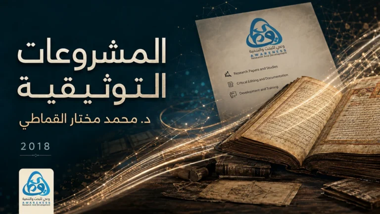 غلاف كلمة الدكتور محمد مختار القماطي